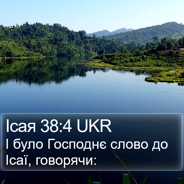 Ісая 38:4 UKR Bible Study
