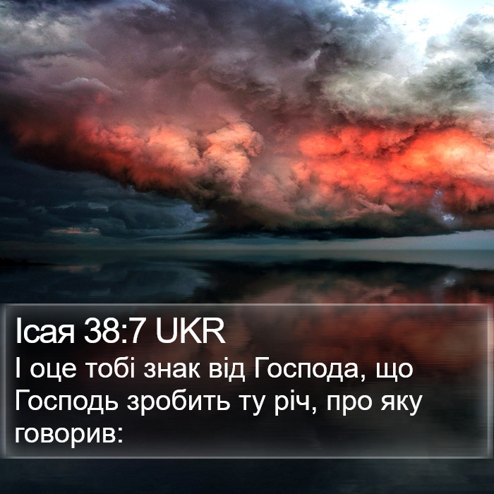 Ісая 38:7 UKR Bible Study