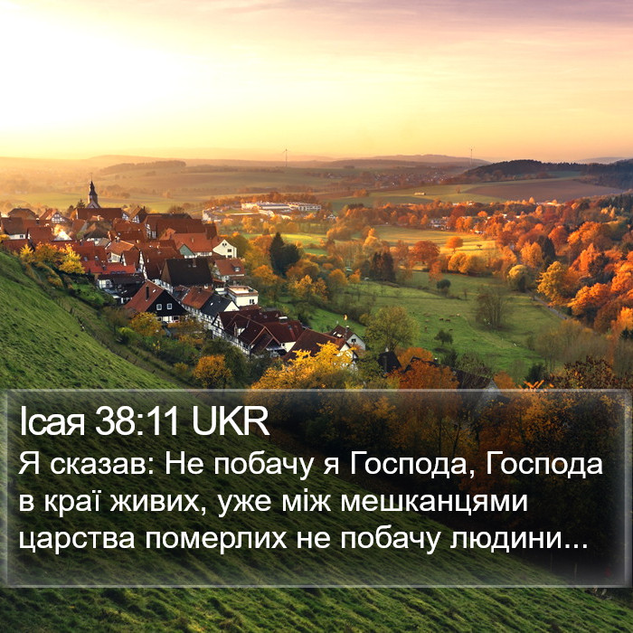 Ісая 38:11 UKR Bible Study