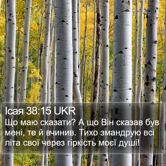 Ісая 38:15 UKR Bible Study