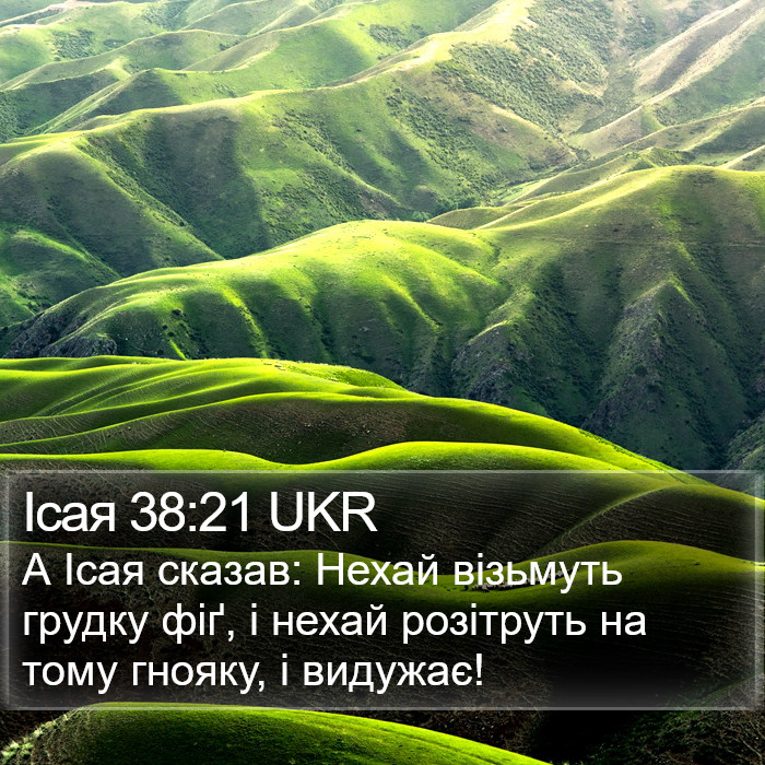 Ісая 38:21 UKR Bible Study