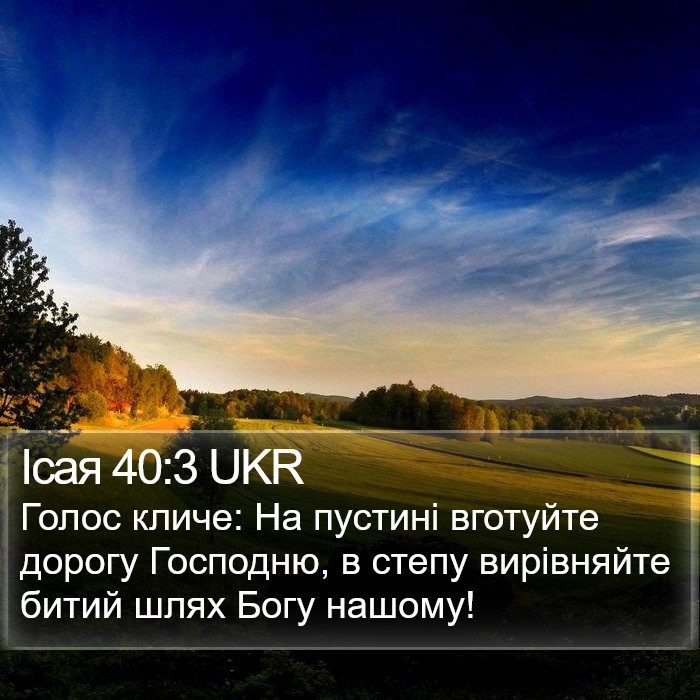 Ісая 40:3 UKR Bible Study