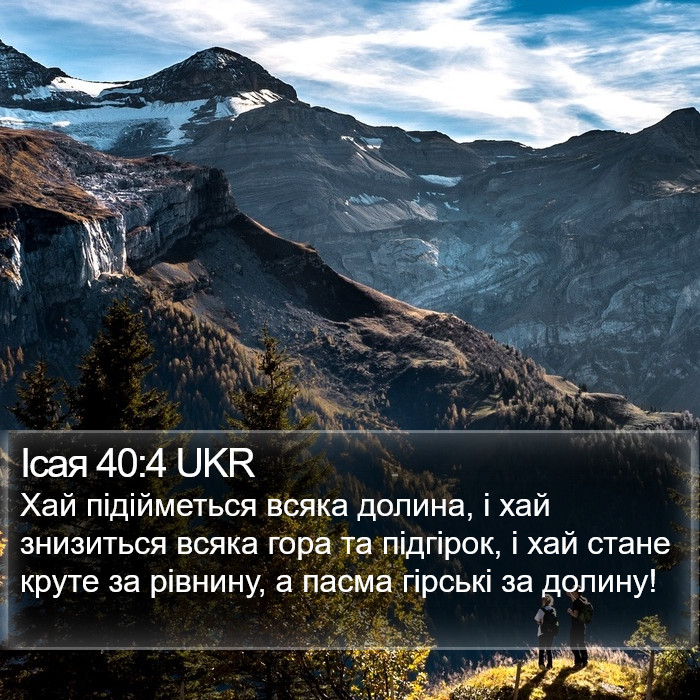 Ісая 40:4 UKR Bible Study