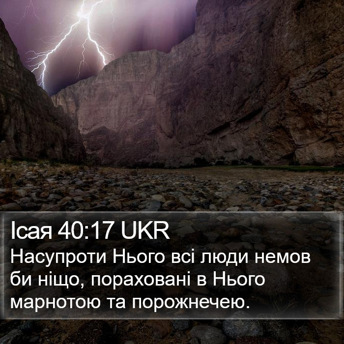 Ісая 40:17 UKR Bible Study