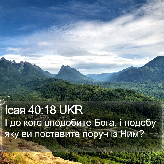 Ісая 40:18 UKR Bible Study