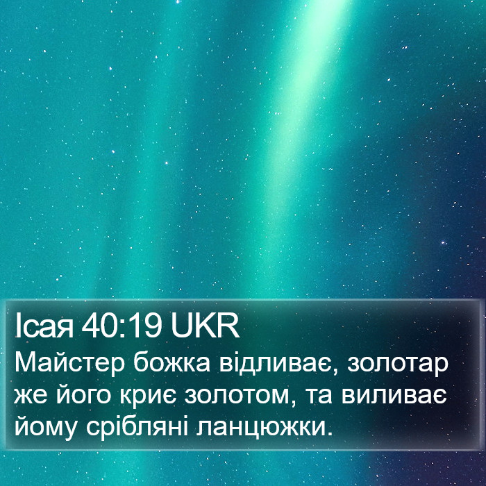 Ісая 40:19 UKR Bible Study