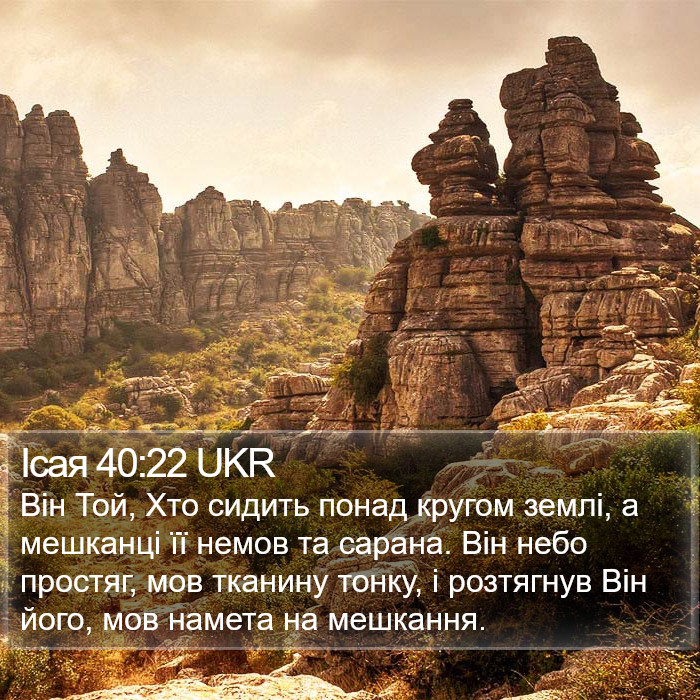 Ісая 40:22 UKR Bible Study