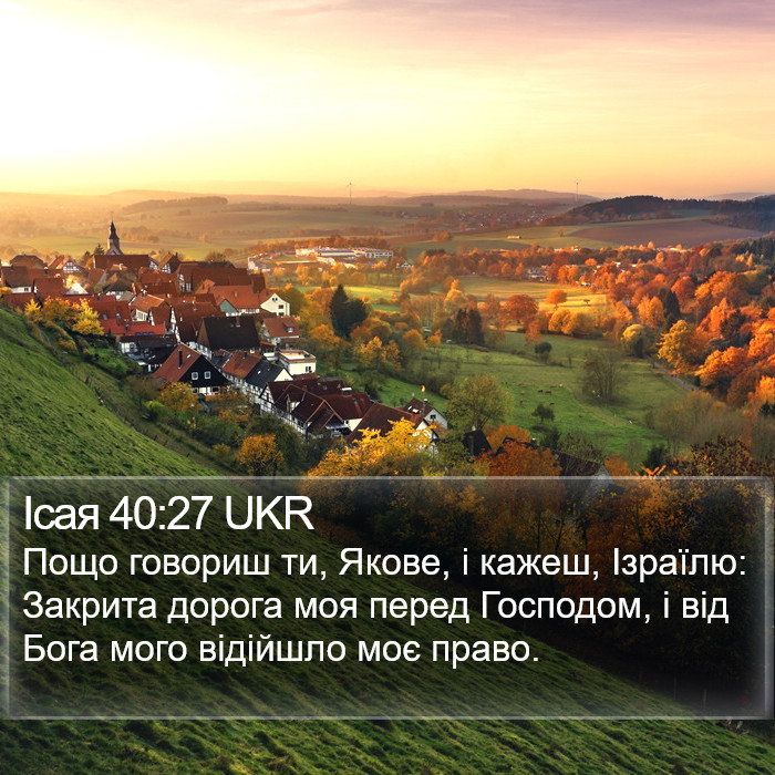 Ісая 40:27 UKR Bible Study