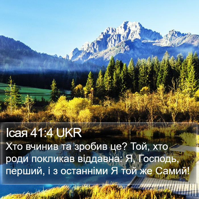 Ісая 41:4 UKR Bible Study