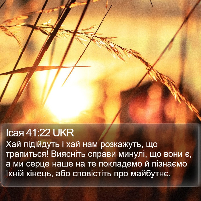 Ісая 41:22 UKR Bible Study