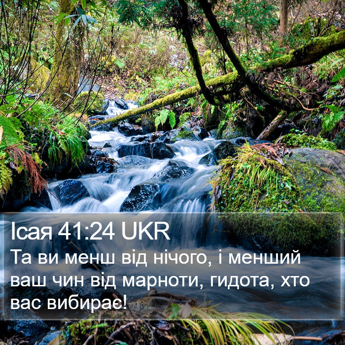 Ісая 41:24 UKR Bible Study