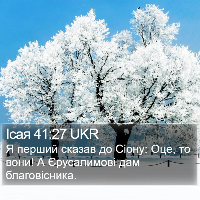 Ісая 41:27 UKR Bible Study