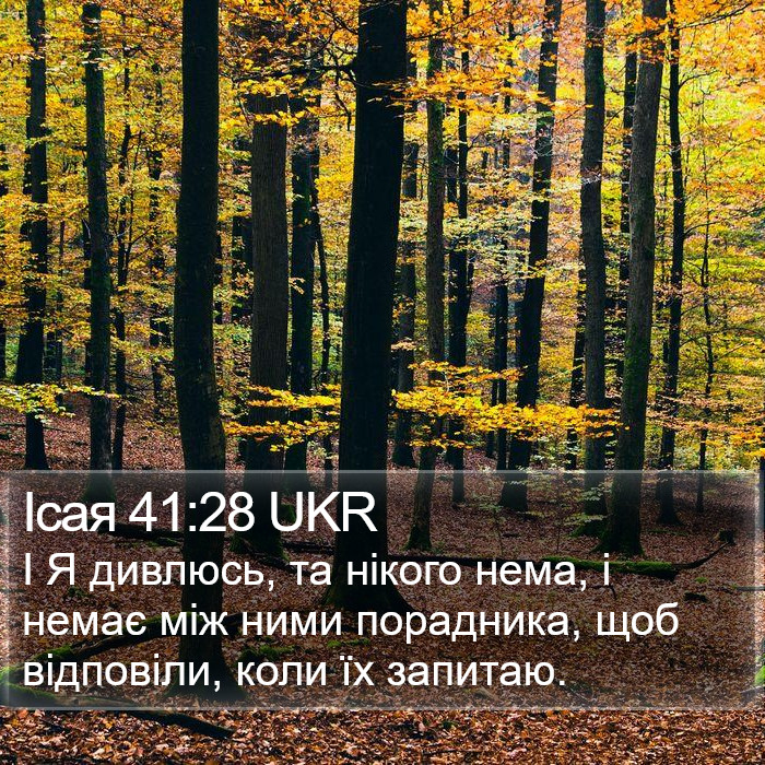 Ісая 41:28 UKR Bible Study