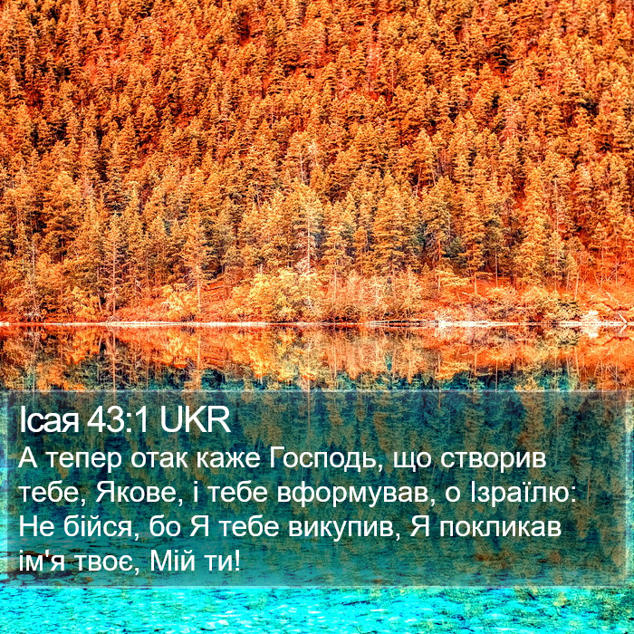 Ісая 43:1 UKR Bible Study