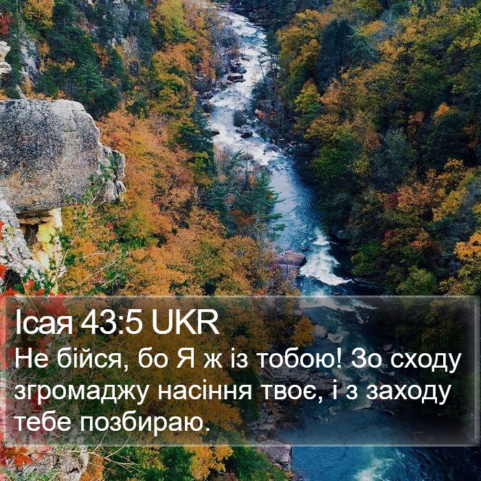 Ісая 43:5 UKR Bible Study