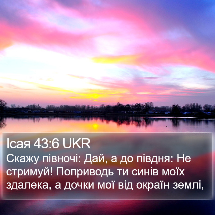Ісая 43:6 UKR Bible Study