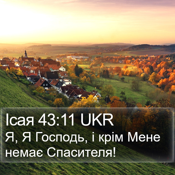 Ісая 43:11 UKR Bible Study