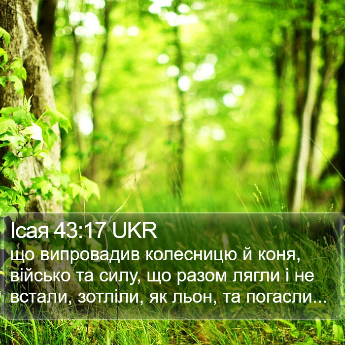 Ісая 43:17 UKR Bible Study