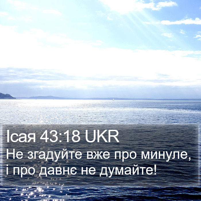 Ісая 43:18 UKR Bible Study
