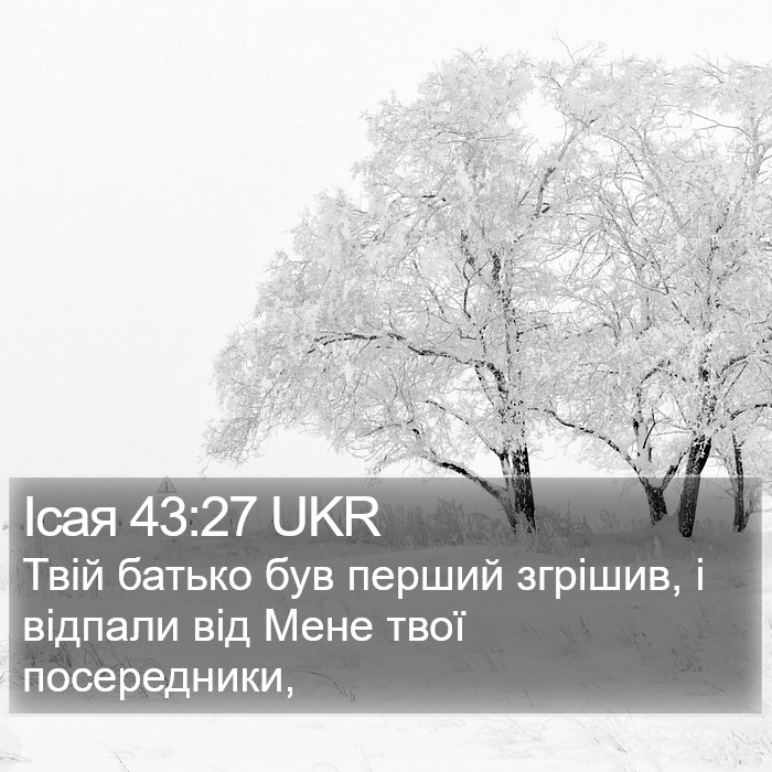 Ісая 43:27 UKR Bible Study