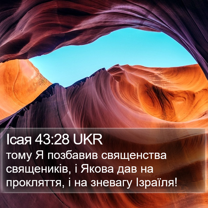 Ісая 43:28 UKR Bible Study