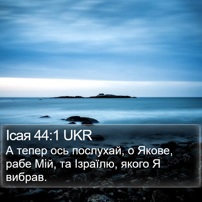 Ісая 44:1 UKR Bible Study