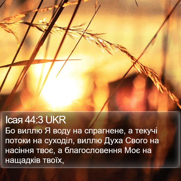 Ісая 44:3 UKR Bible Study