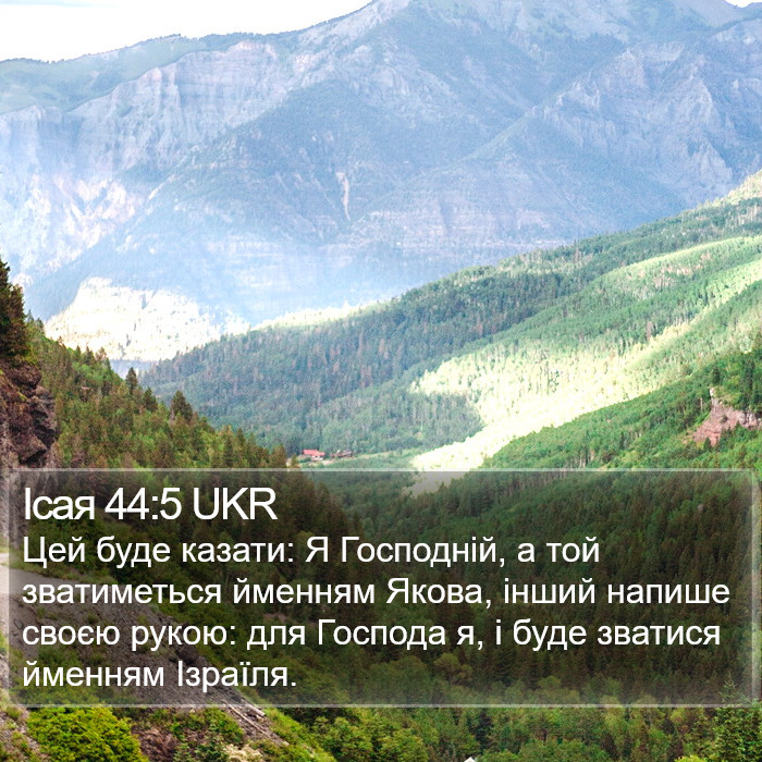 Ісая 44:5 UKR Bible Study