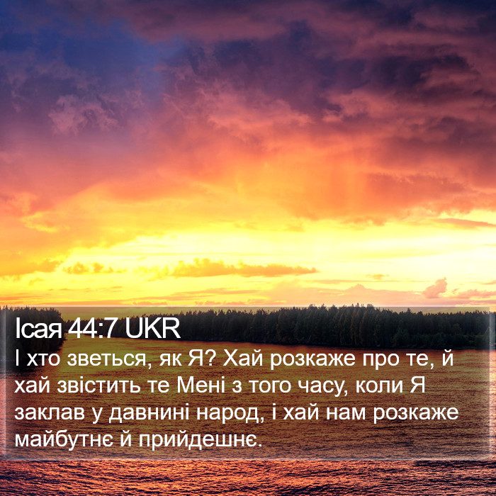 Ісая 44:7 UKR Bible Study