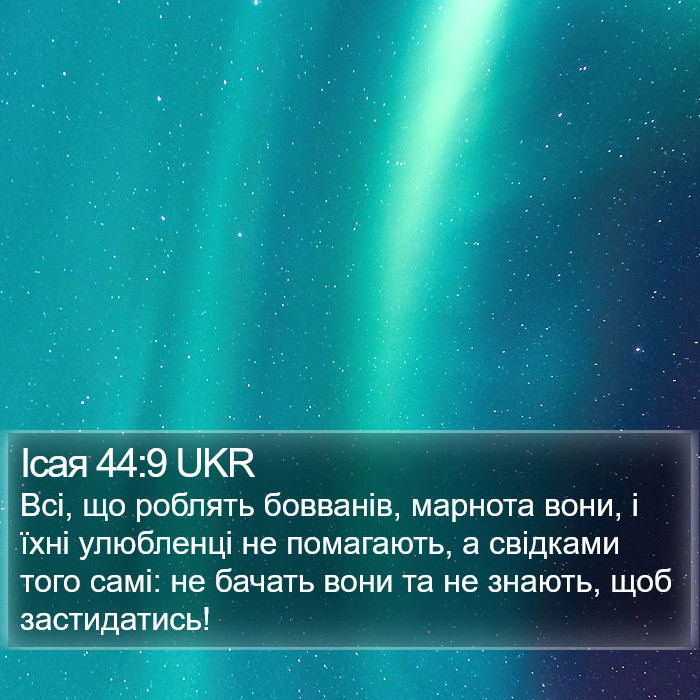 Ісая 44:9 UKR Bible Study