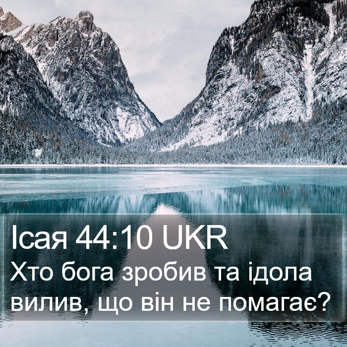 Ісая 44:10 UKR Bible Study