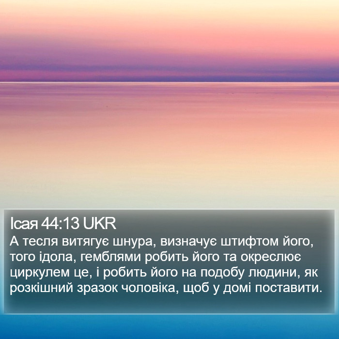 Ісая 44:13 UKR Bible Study