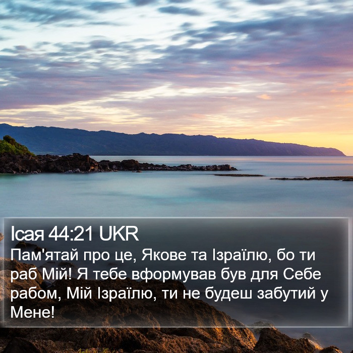 Ісая 44:21 UKR Bible Study