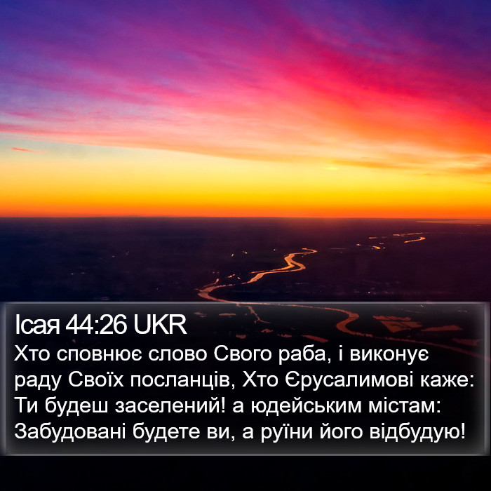 Ісая 44:26 UKR Bible Study