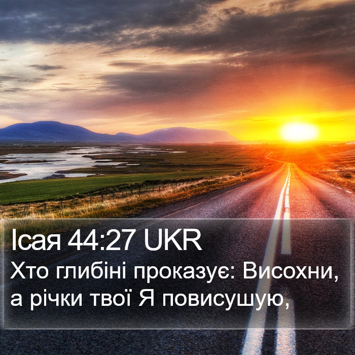 Ісая 44:27 UKR Bible Study