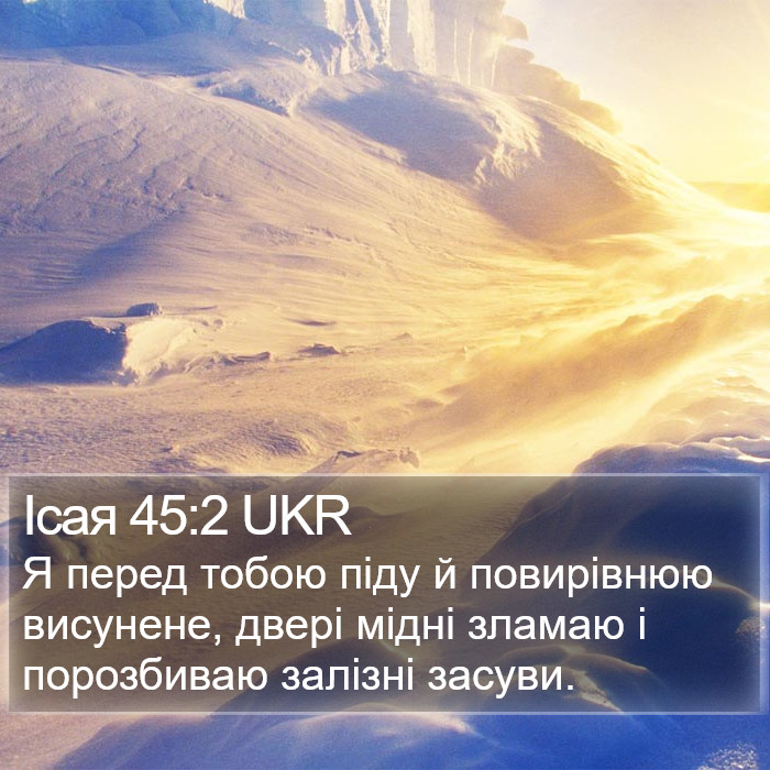 Ісая 45:2 UKR Bible Study