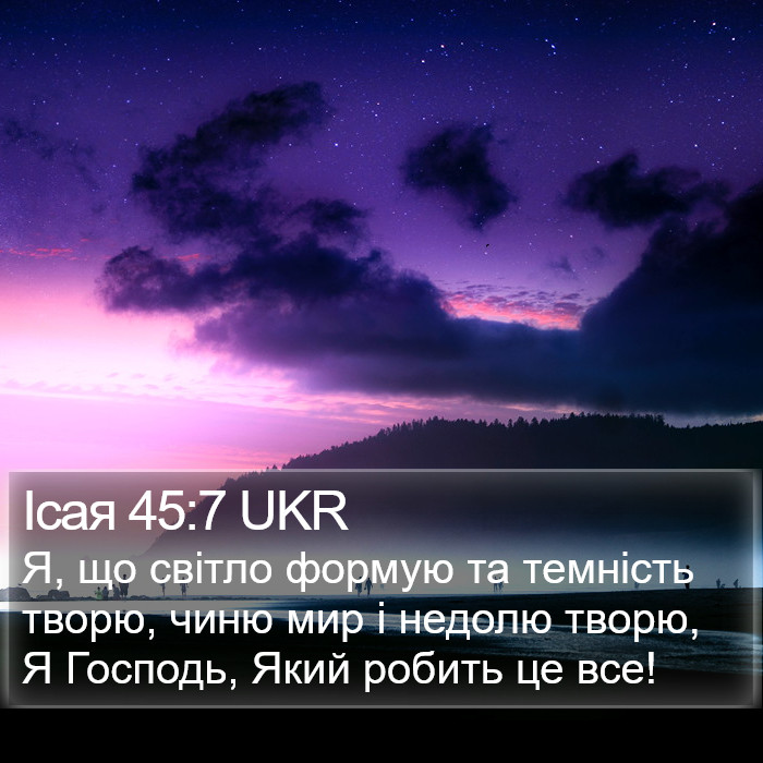 Ісая 45:7 UKR Bible Study