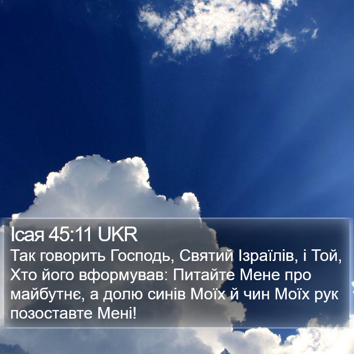 Ісая 45:11 UKR Bible Study