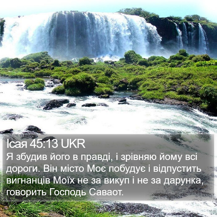 Ісая 45:13 UKR Bible Study