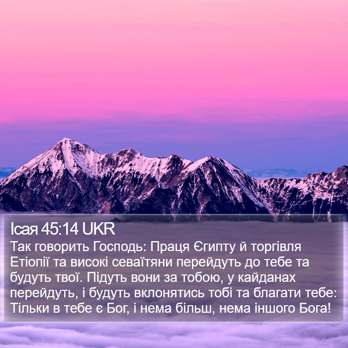 Ісая 45:14 UKR Bible Study