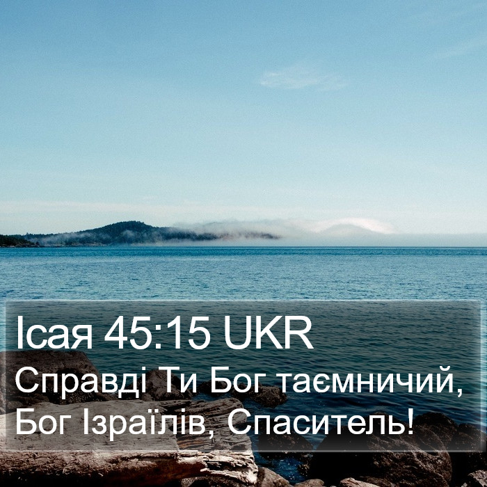 Ісая 45:15 UKR Bible Study