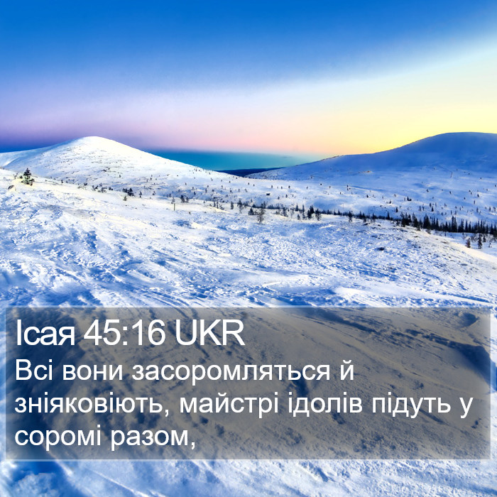 Ісая 45:16 UKR Bible Study