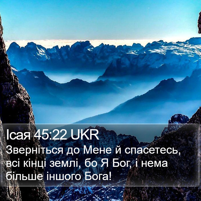 Ісая 45:22 UKR Bible Study