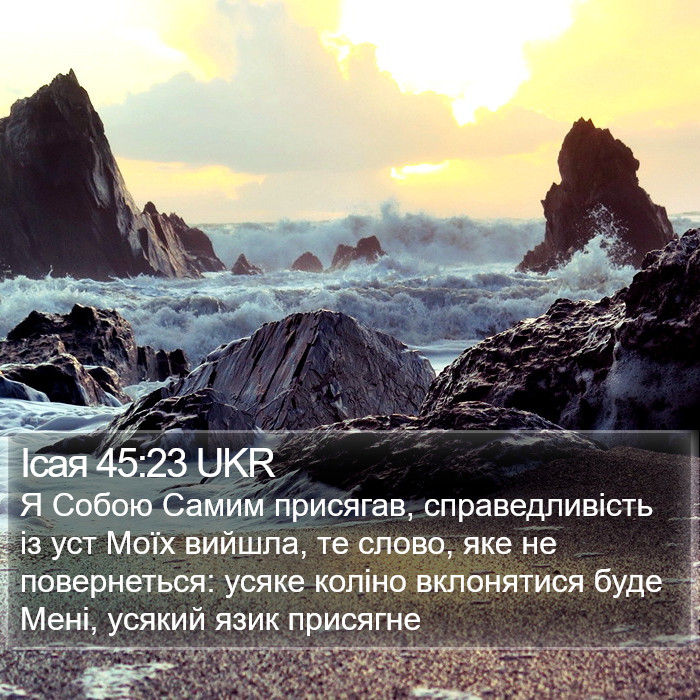 Ісая 45:23 UKR Bible Study