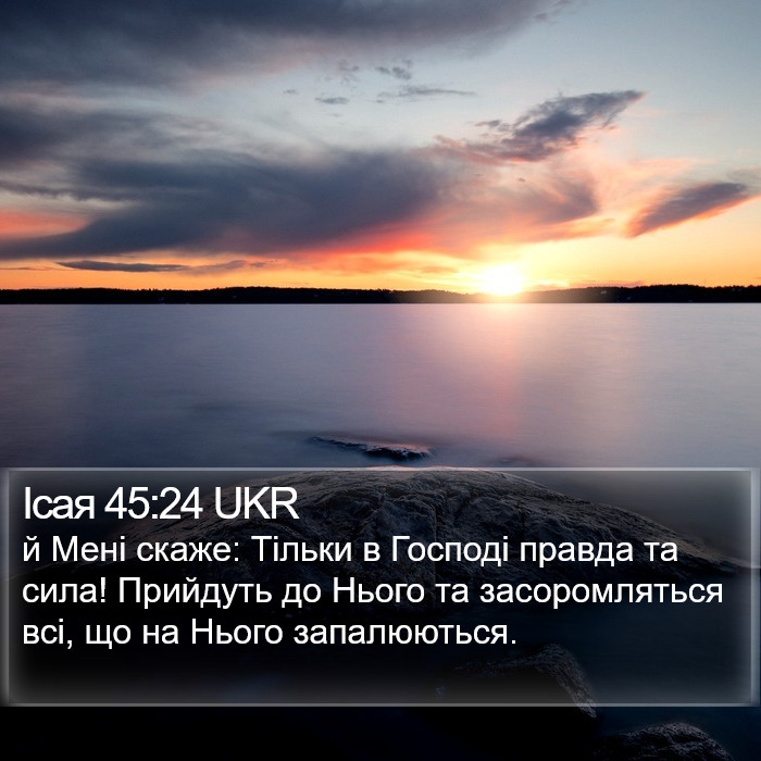 Ісая 45:24 UKR Bible Study