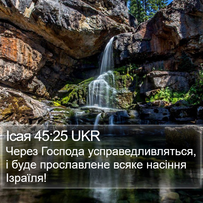 Ісая 45:25 UKR Bible Study