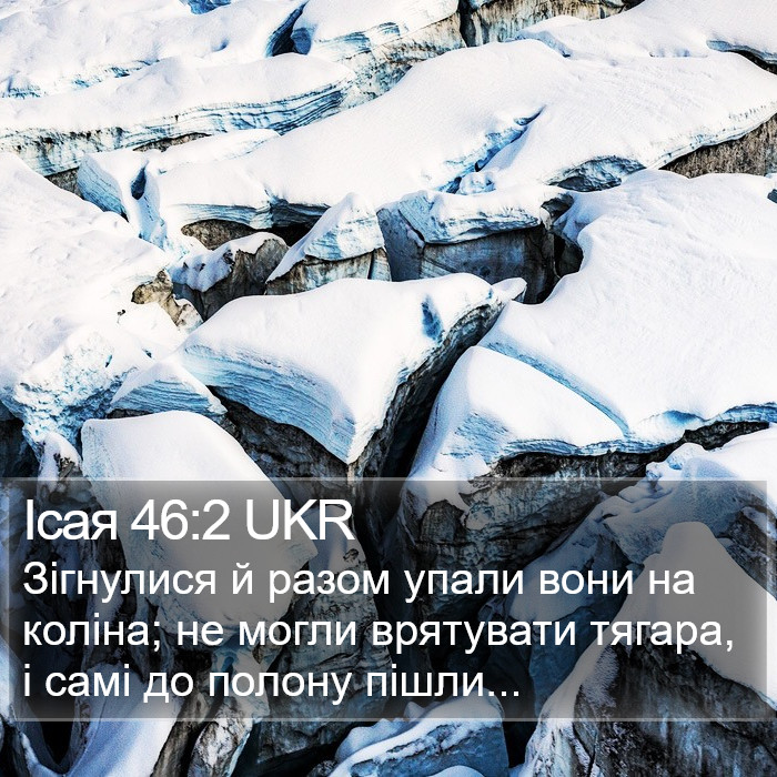 Ісая 46:2 UKR Bible Study