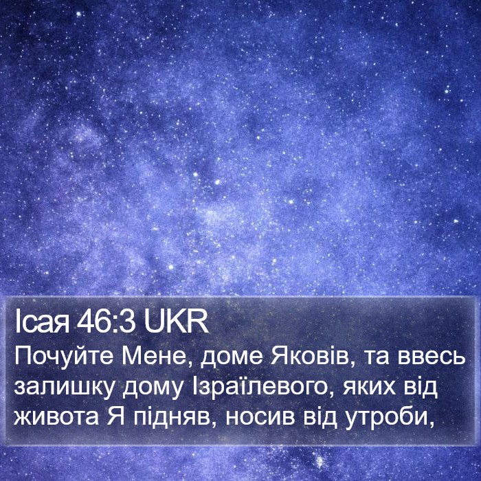 Ісая 46:3 UKR Bible Study
