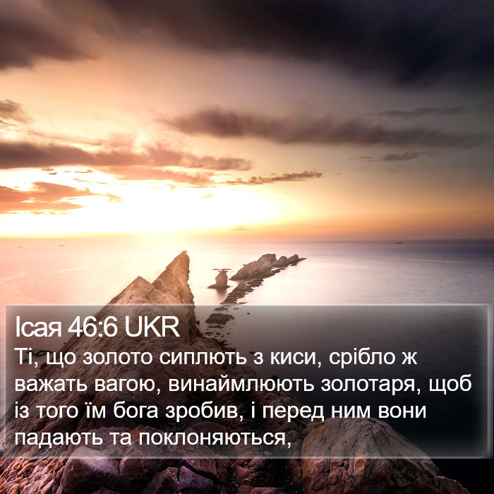 Ісая 46:6 UKR Bible Study