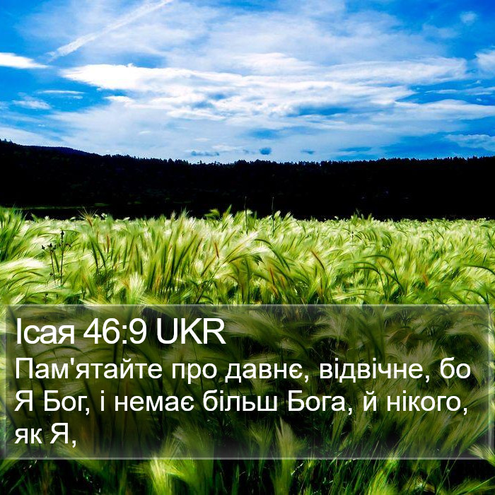 Ісая 46:9 UKR Bible Study